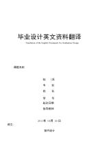 优秀毕业设计毕业论文室内设计毕业设计论文中英文翻译