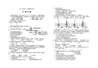 高二生物上学期期中考试试题b