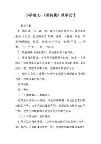 小学语文：《画杨桃》教学设计