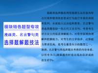 高三政治二轮复习 模块四 模块特色题型专攻漫画类、名言警句类选择题解题技法课件 (2)