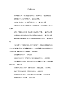 世界各国名人名言