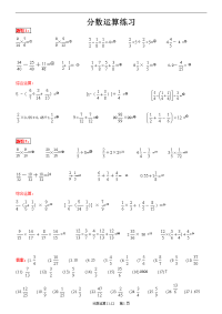 小学数学 分数运算练习题