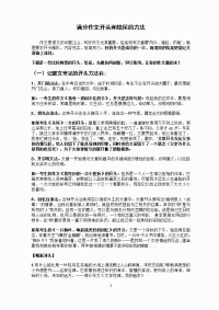 满分作文开头和结尾的方法