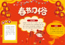 红火小学生春节习俗手抄报模板.docx