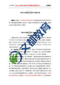 考研历史学复习攻略系列