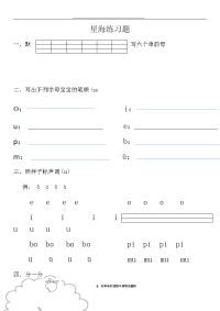 最新学前班上册拼音试卷