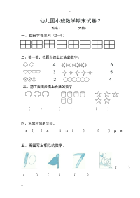 幼儿园小班数学期末试卷