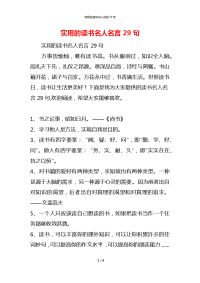 实用的读书名人名言29句