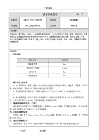 二次结构施工技术交底大全