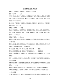 名言警句：关于师生关系的名言