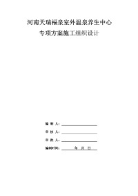 园路铺装施工方案.doc