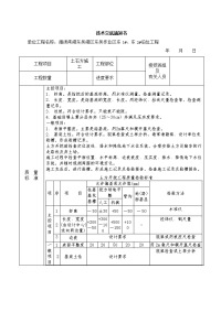 《土方施工交底》word版