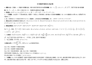 初中中考数学-总复习资料