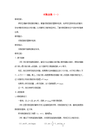 高中数学 23(对数函数)教案十一 苏教版必修1  教案