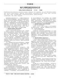 幼儿剪纸创造性的培养-论文.pdf