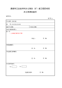 江达县邓柯乡公路改（扩）建工程总体施工组织设计