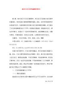 高中文言文背诵教法探讨