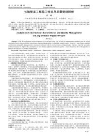 长输管道工程施工特点及质量管理探析