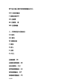 天正电气设计施工图中常用线路敷设方式