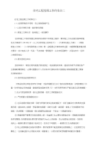 住宅工程监理工作的体会二