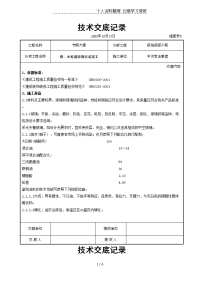 钢、木框扇玻璃安装施工交底记录