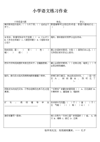 小学语文精作细练习题I (28)