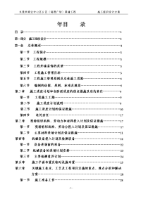 东莞市商业中心区 f 区(海德广场)幕墙工程施工组织设计方案