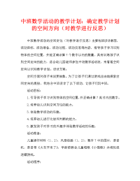 中班数学活动教案：空间方位辨别教案(附教学反思).doc