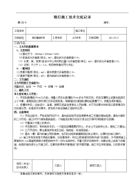 路灯施工技术交底记录大全1