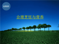 烹饪与营养(ppt)