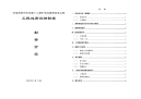 万盛南桐污水处理厂二期扩建及提标改造工程工程地质详细勘察勘察方案