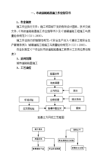 市政道路路基施工作业指导书