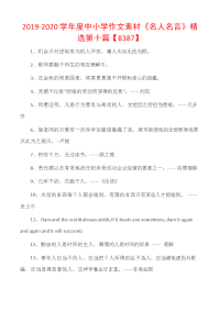 2019-2020学年度中小学作文素材《名人名言》精选第十篇.docx