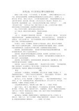 高考必备：作文常用名言警句及精彩语段.pdf