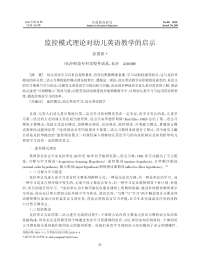 监控模式理论对幼儿英语教学的启示