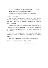 小学读后感作文：《天蓝色的彼岸》读后感300字