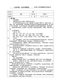 电线电缆导管敷设施工技术交底