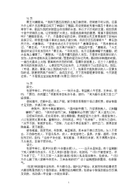 中考指南文言文翻译