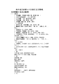 高中语文必修1-5全部文言文整理