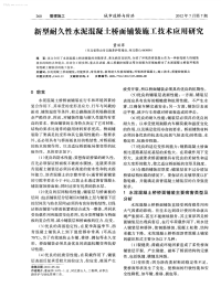 新型耐久性水泥混凝土桥面铺装施工技术应用研究