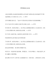 罗丹的名人名言.doc
