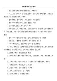 战胜困难的名言警句.doc