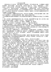 小学生运动会投稿