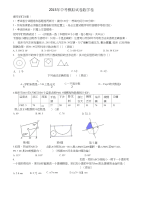 2015萧山中考模拟初中数学98765148