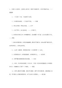 语文人教版三年级下册名人名言.docx