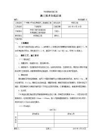 下部结构施工技术交底记录