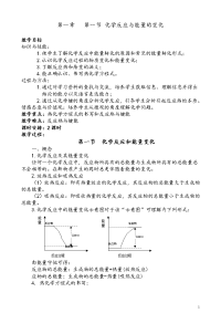 高中化学选修4全册教案