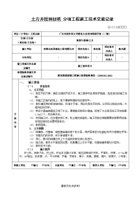 土方开挖与回填分项工程施工技术交底记录