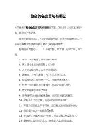 勤奋的名言警句有哪些