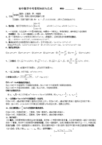 初中数学中考常用知识与公式